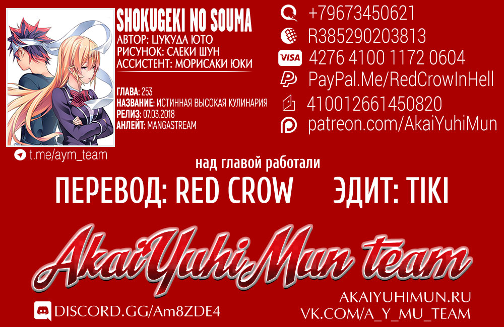 Read Shokugeki no Soma RU Manga Online