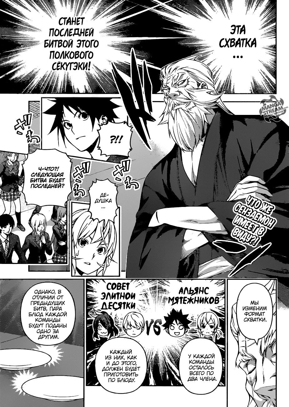 Read Shokugeki no Soma RU Manga Online