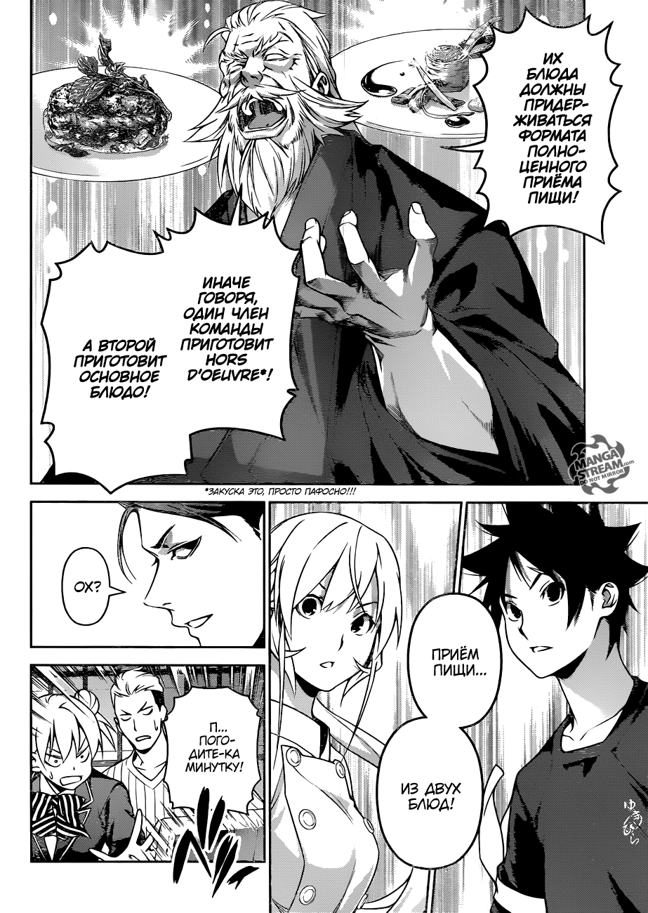 Read Shokugeki no Soma RU Manga Online