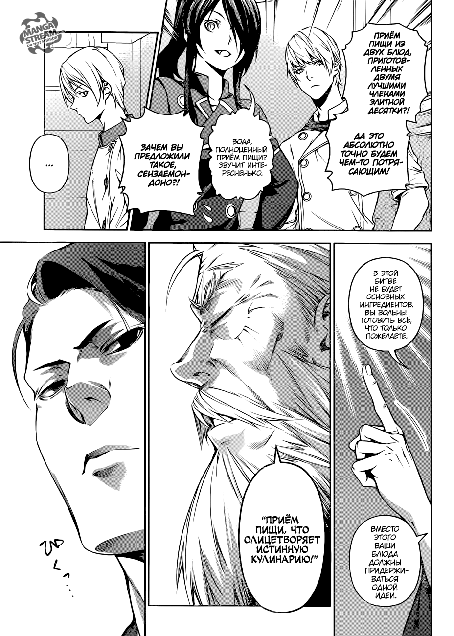 Read Shokugeki no Soma RU Manga Online