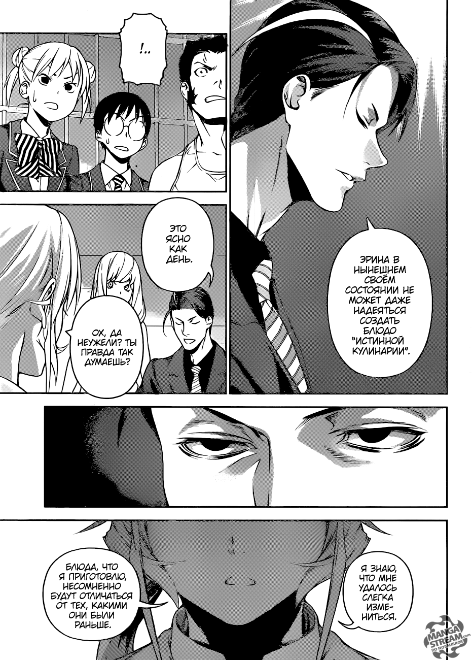 Read Shokugeki no Soma RU Manga Online