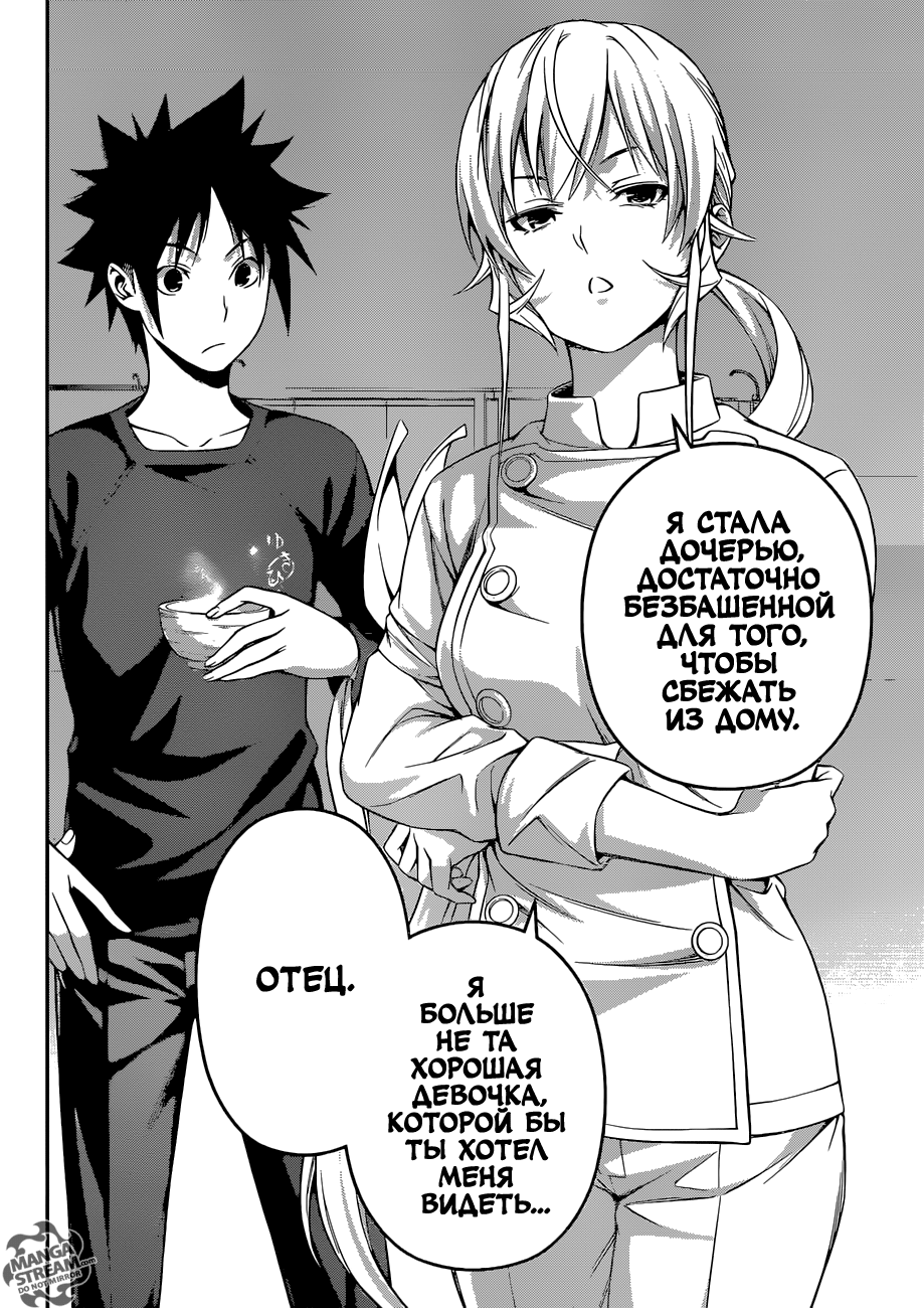 Read Shokugeki no Soma RU Manga Online