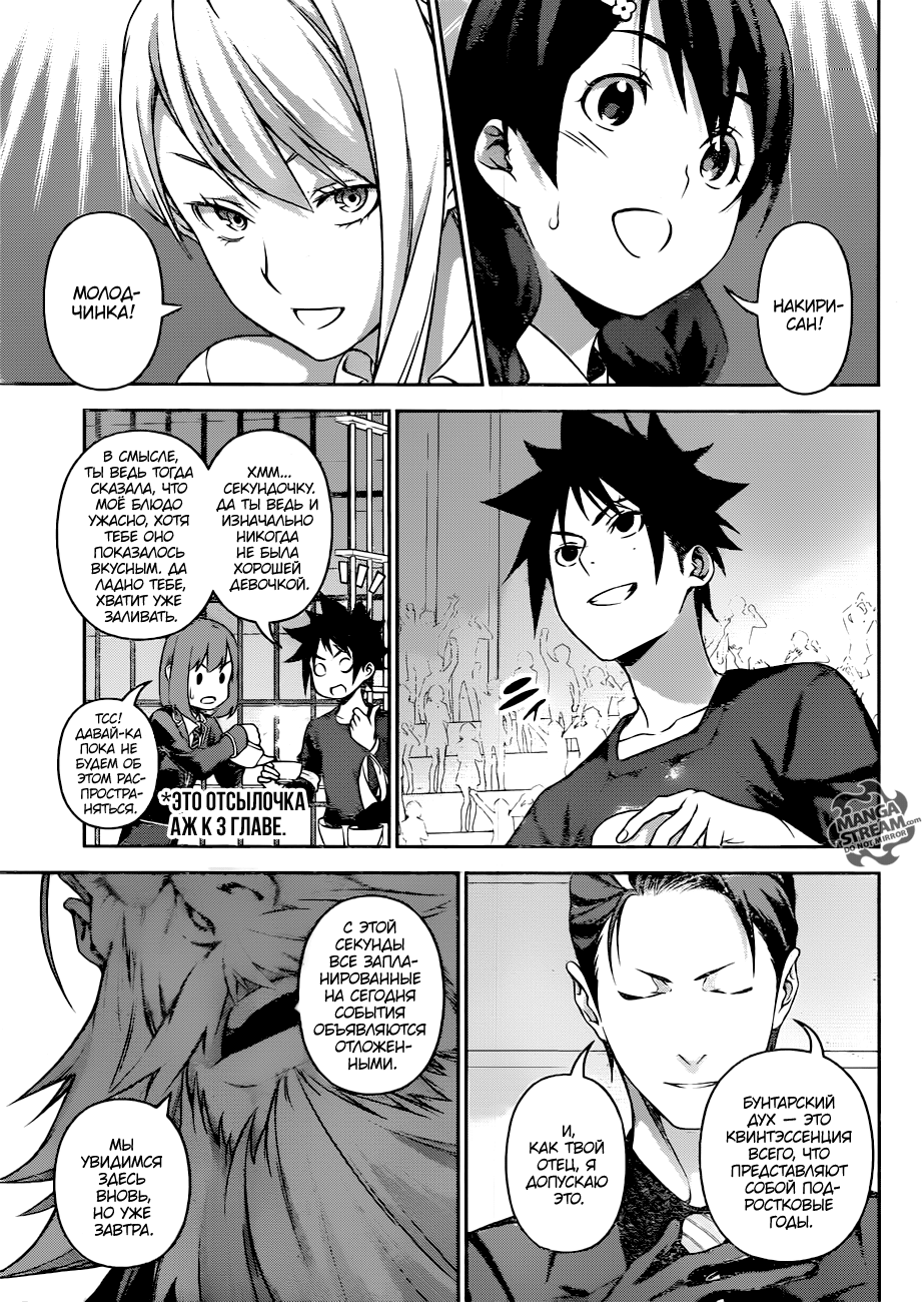 Read Shokugeki no Soma RU Manga Online