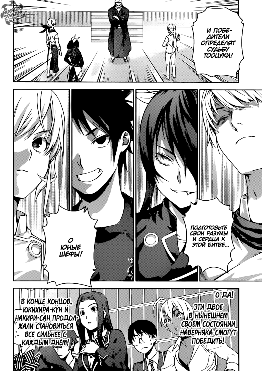 Read Shokugeki no Soma RU Manga Online