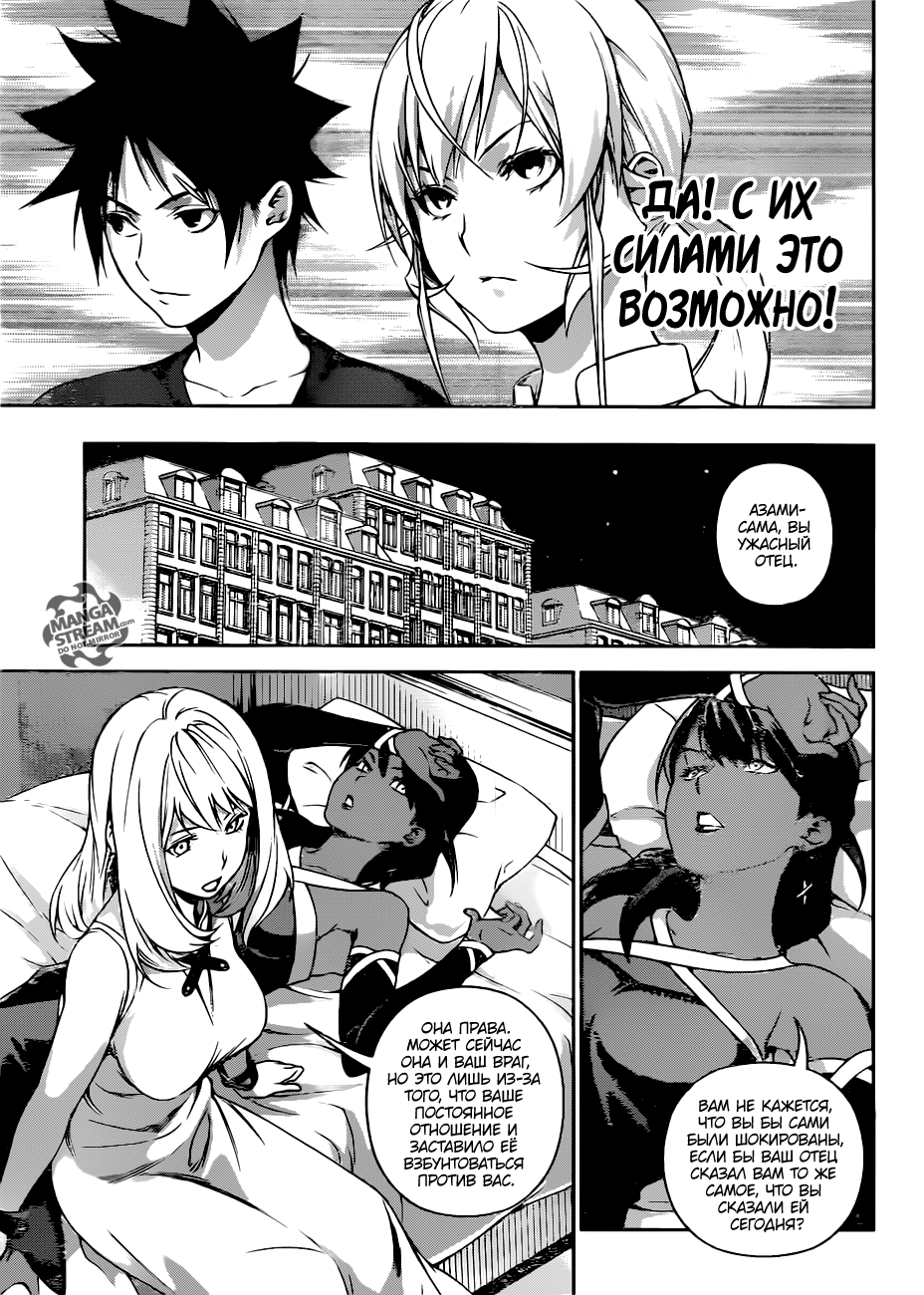 Read Shokugeki no Soma RU Manga Online