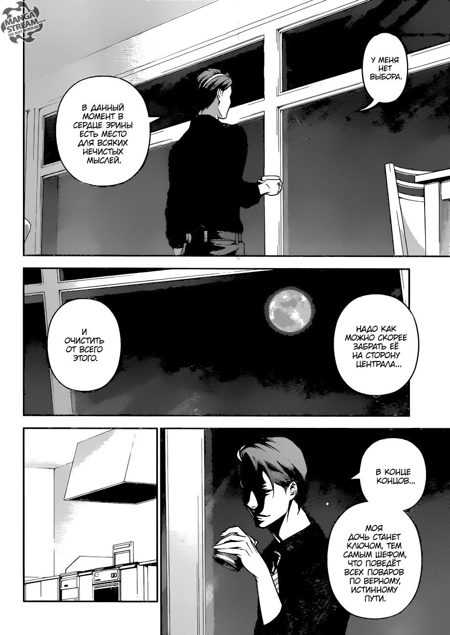 Read Shokugeki no Soma RU Manga Online