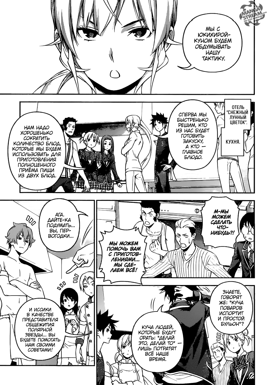 Read Shokugeki no Soma RU Manga Online