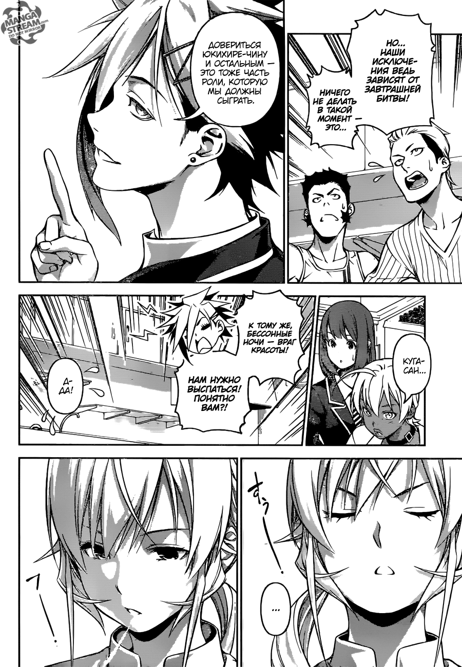 Read Shokugeki no Soma RU Manga Online