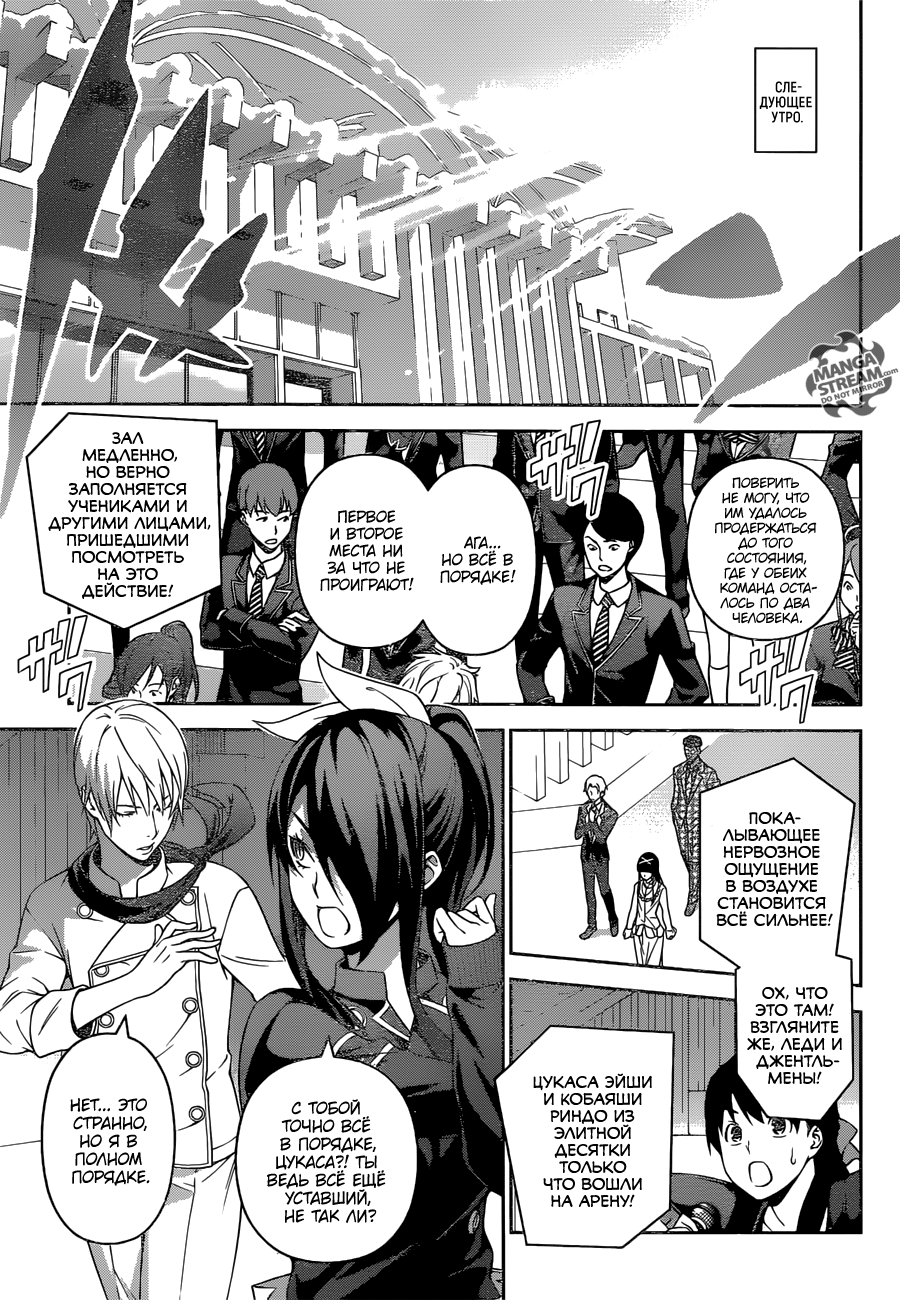 Read Shokugeki no Soma RU Manga Online