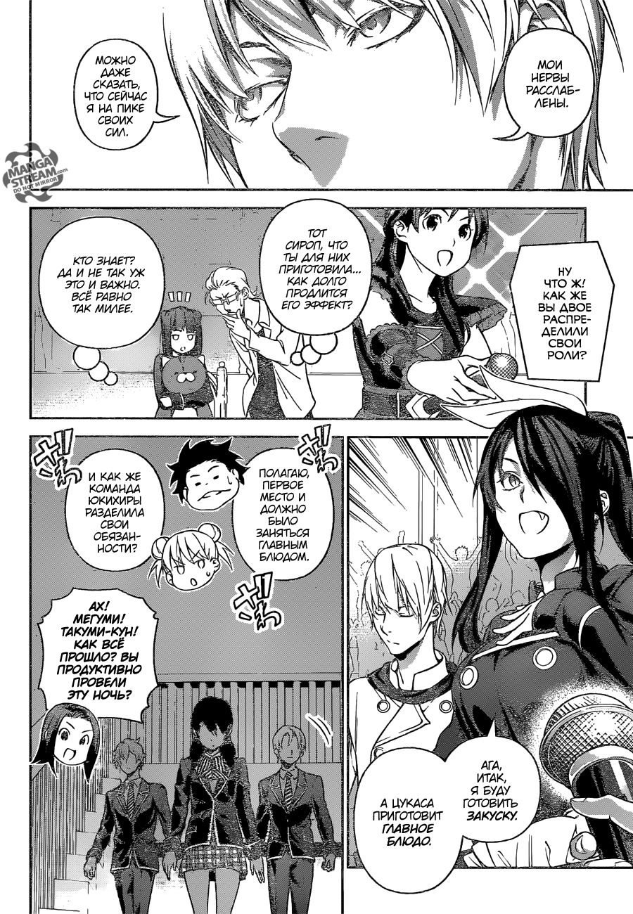 Read Shokugeki no Soma RU Manga Online