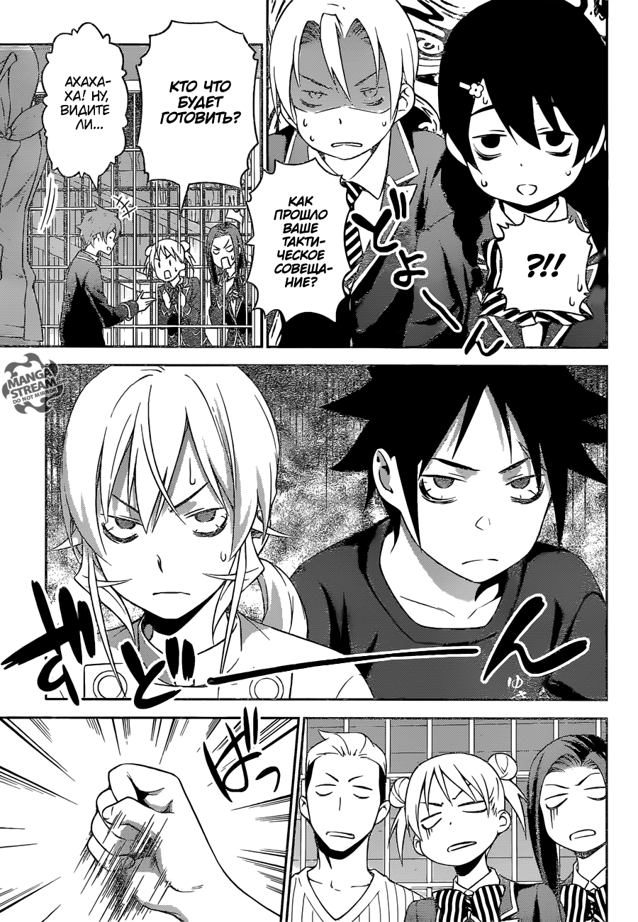 Read Shokugeki no Soma RU Manga Online