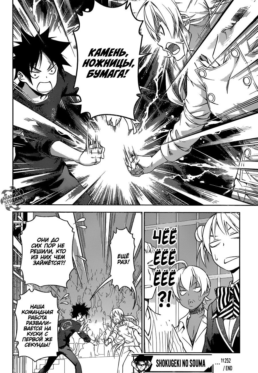 Read Shokugeki no Soma RU Manga Online