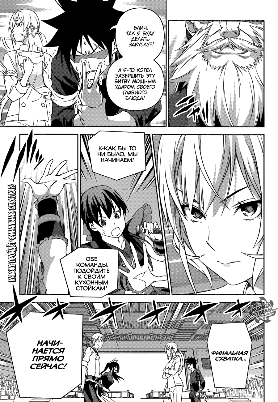 Read Shokugeki no Soma RU Manga Online