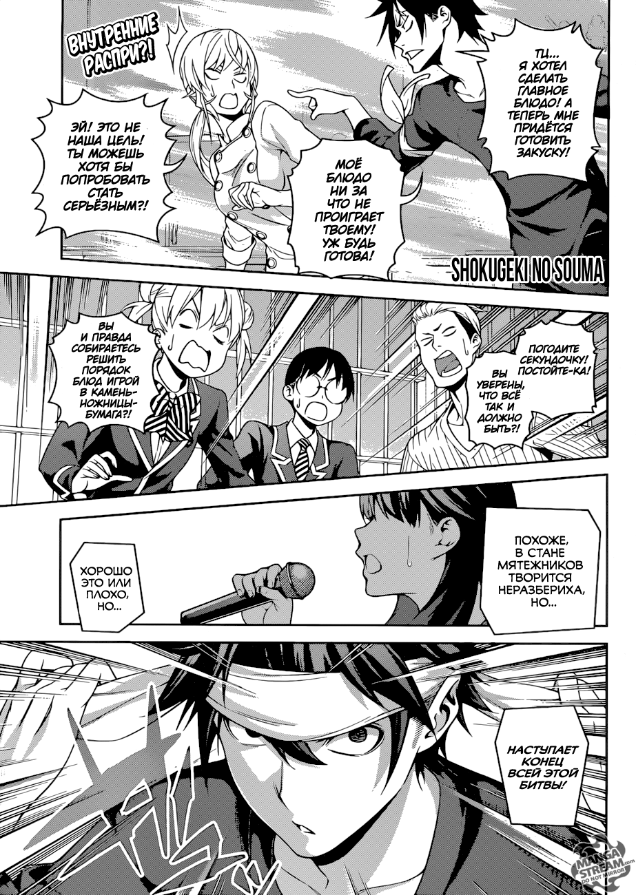 Read Shokugeki no Soma RU Manga Online