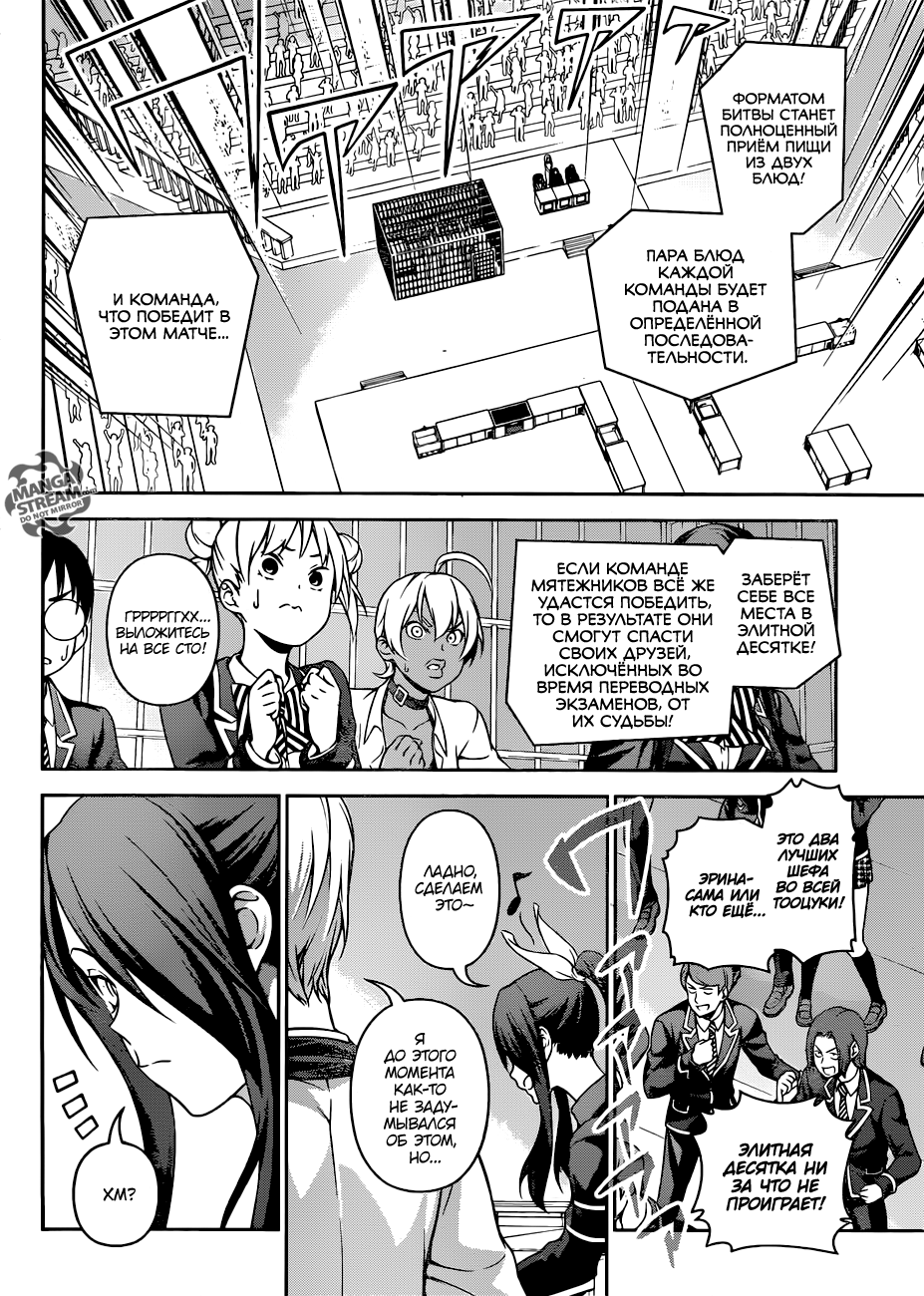 Read Shokugeki no Soma RU Manga Online