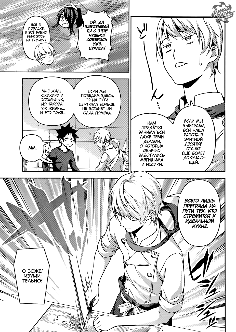 Read Shokugeki no Soma RU Manga Online