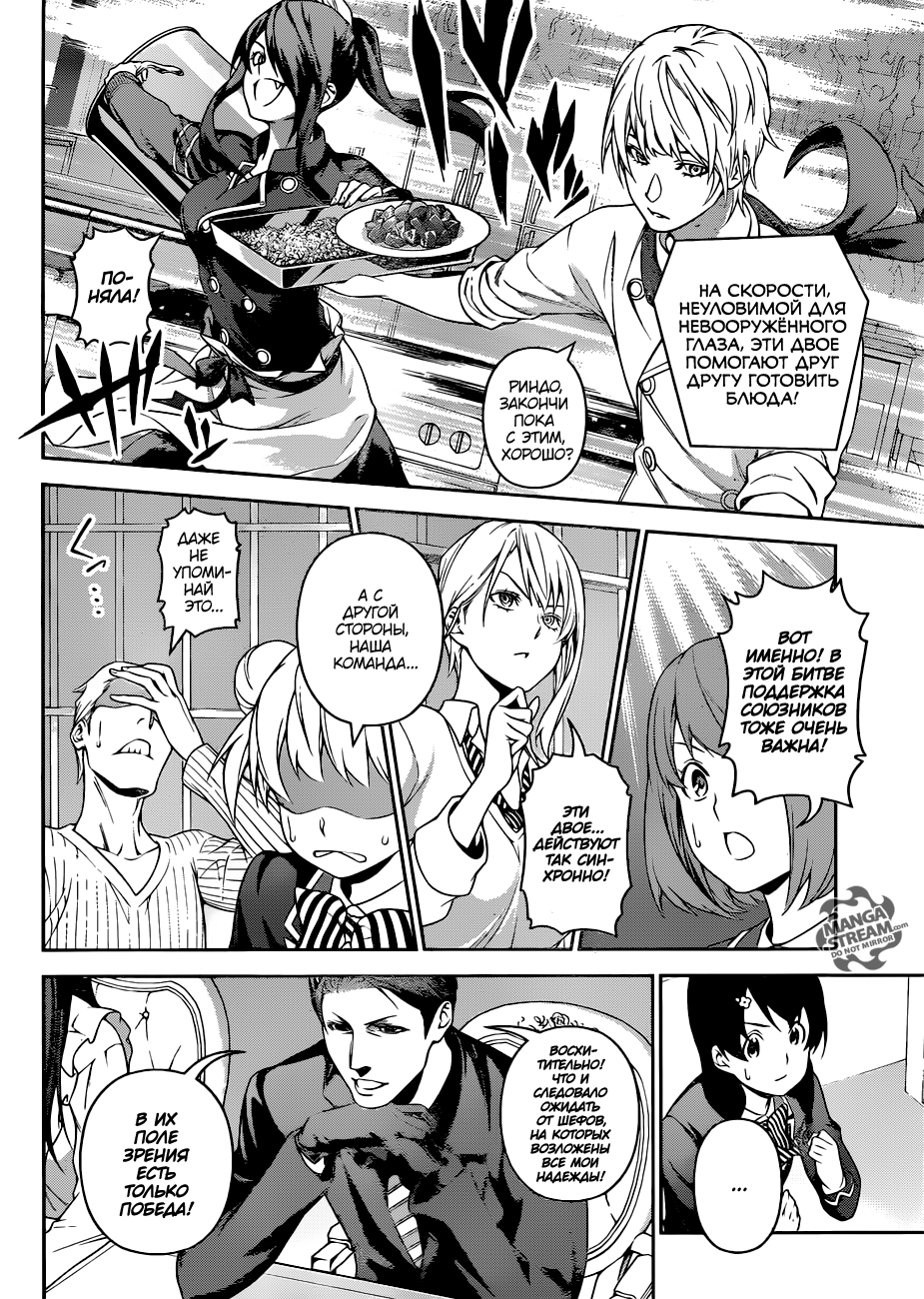 Read Shokugeki no Soma RU Manga Online