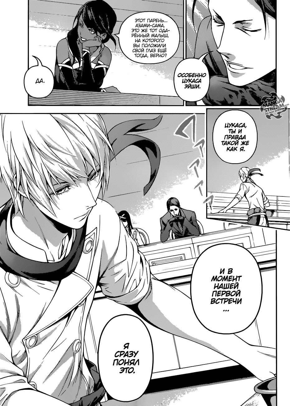 Read Shokugeki no Soma RU Manga Online