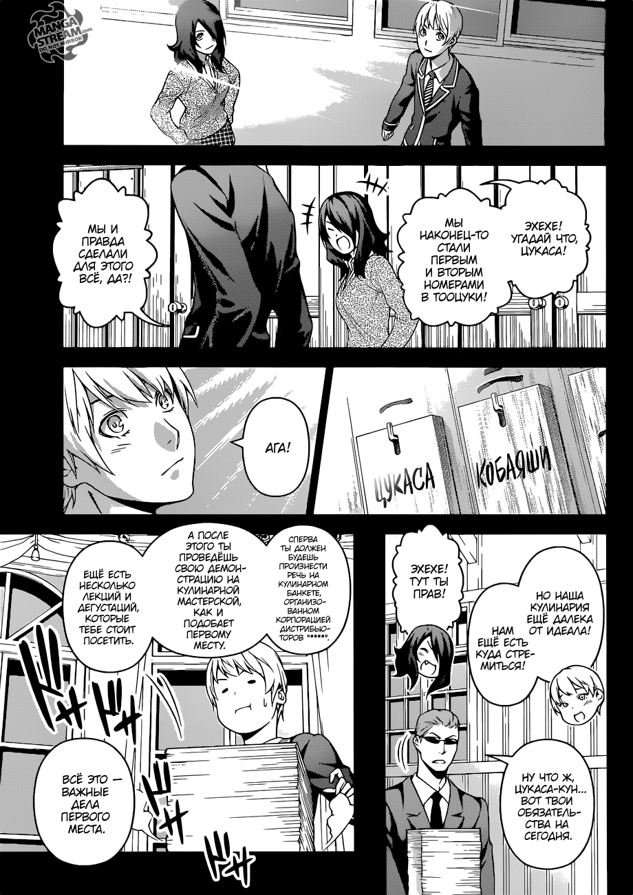 Read Shokugeki no Soma RU Manga Online