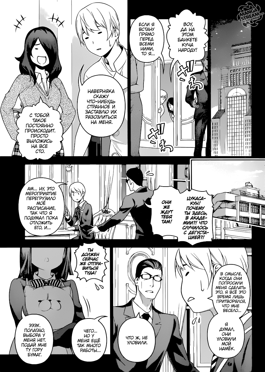 Read Shokugeki no Soma RU Manga Online