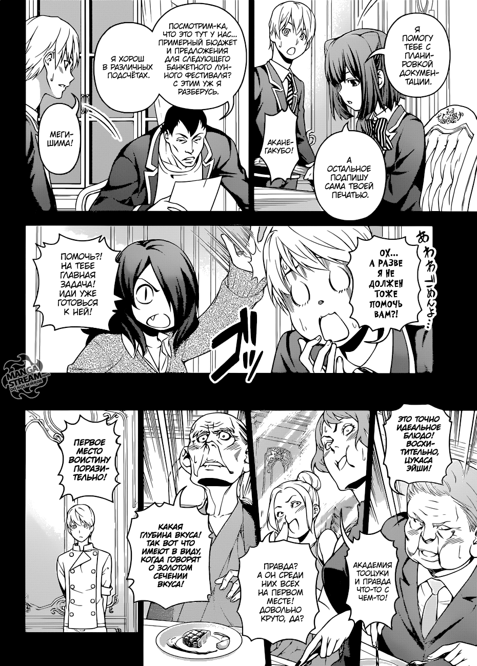 Read Shokugeki no Soma RU Manga Online