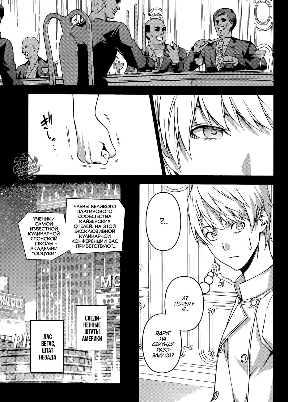 Read Shokugeki no Soma RU Manga Online