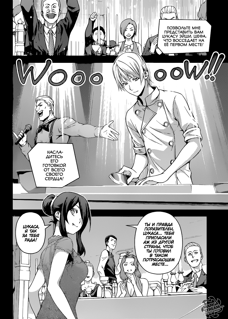 Read Shokugeki no Soma RU Manga Online