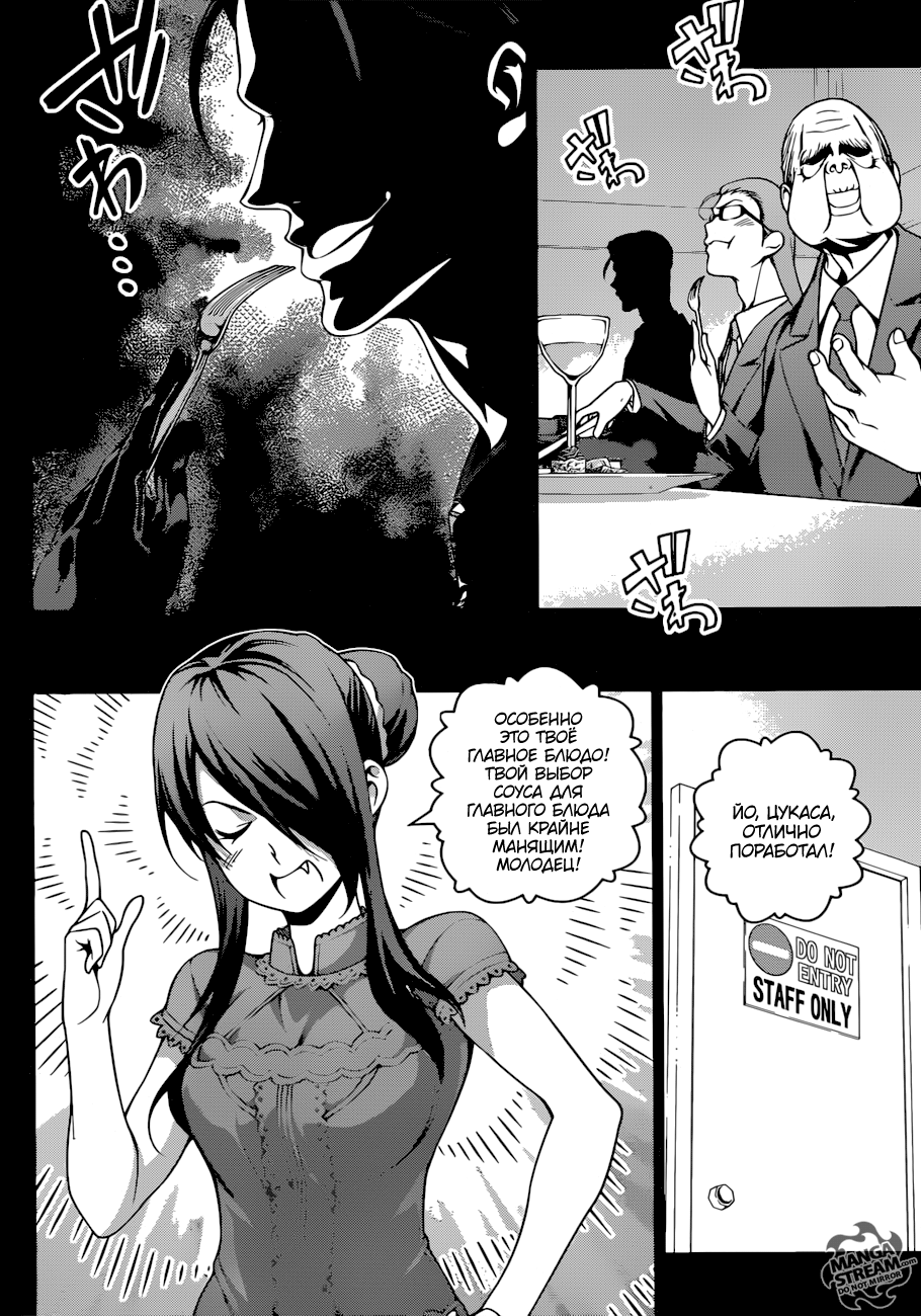 Read Shokugeki no Soma RU Manga Online