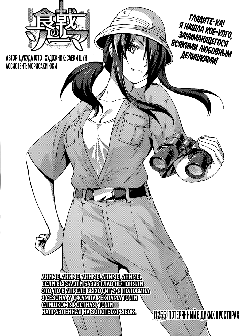 Read Shokugeki no Soma RU Manga Online