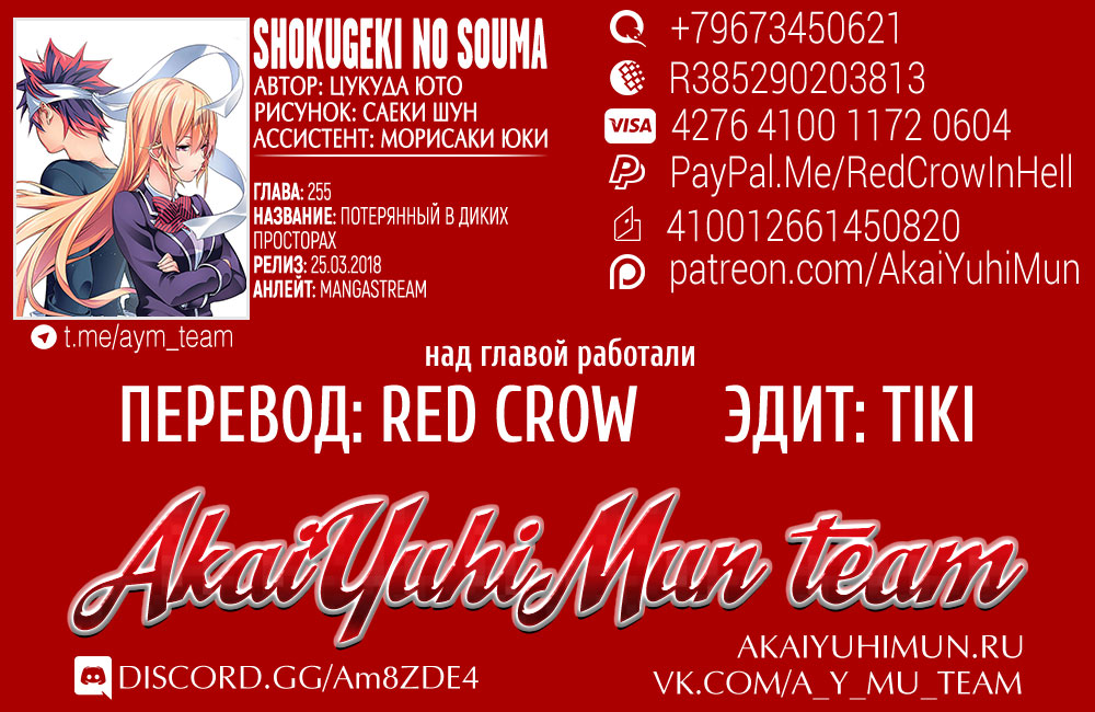 Read Shokugeki no Soma RU Manga Online