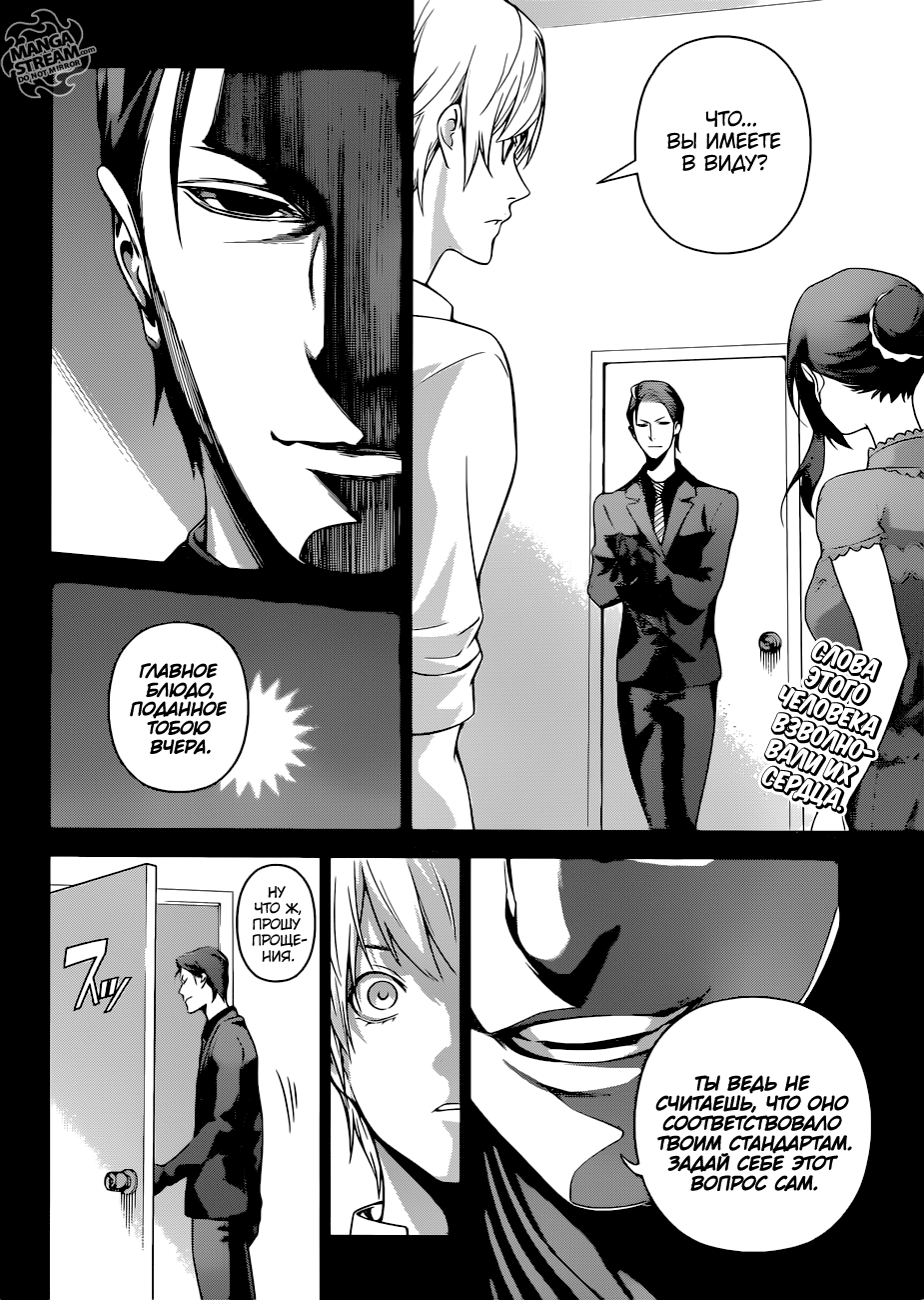 Read Shokugeki no Soma RU Manga Online