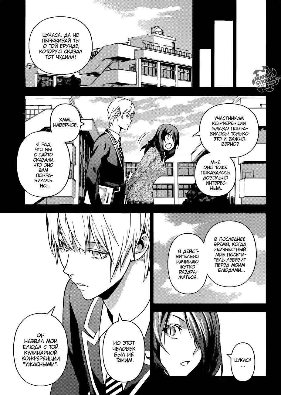 Read Shokugeki no Soma RU Manga Online