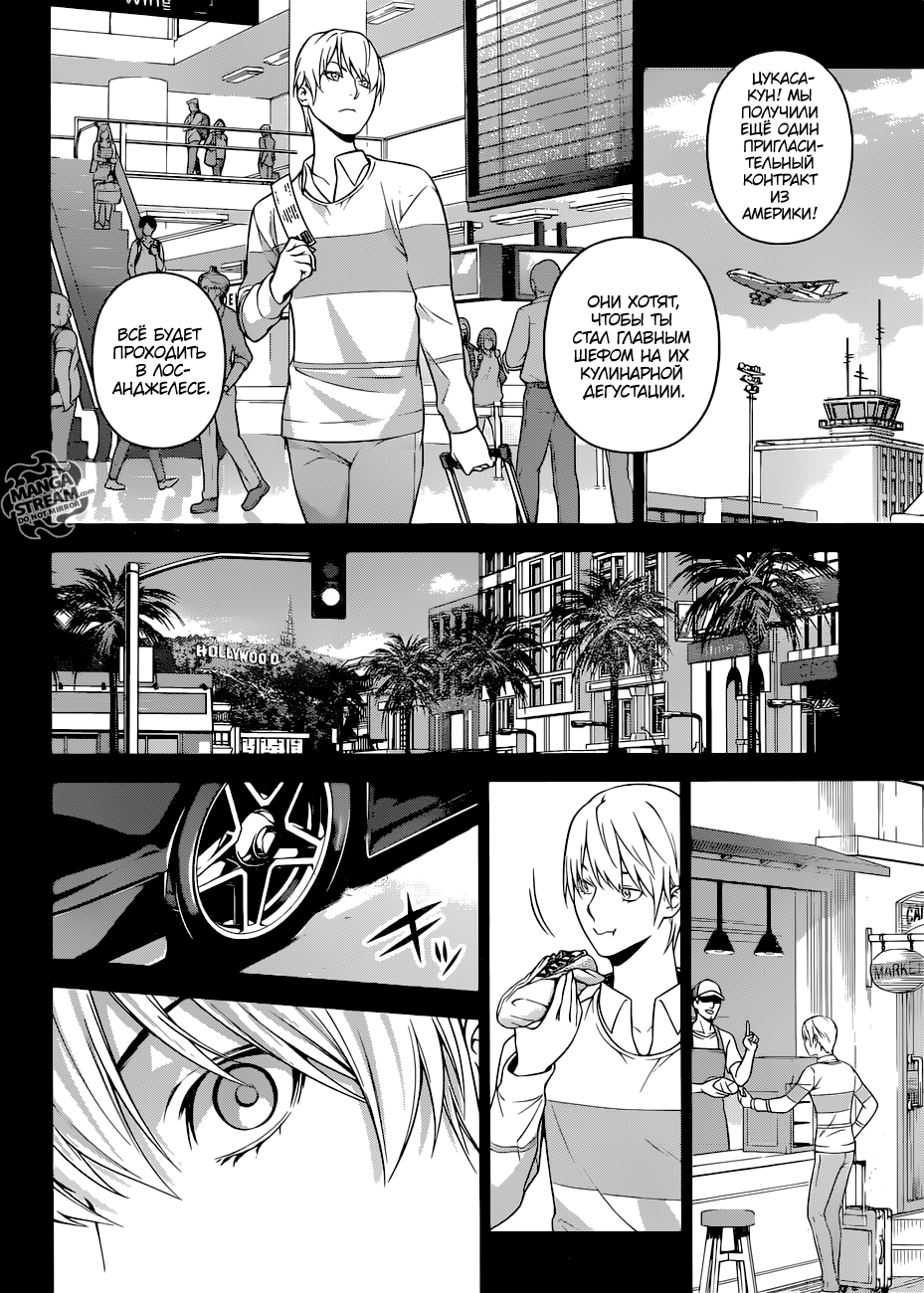 Read Shokugeki no Soma RU Manga Online