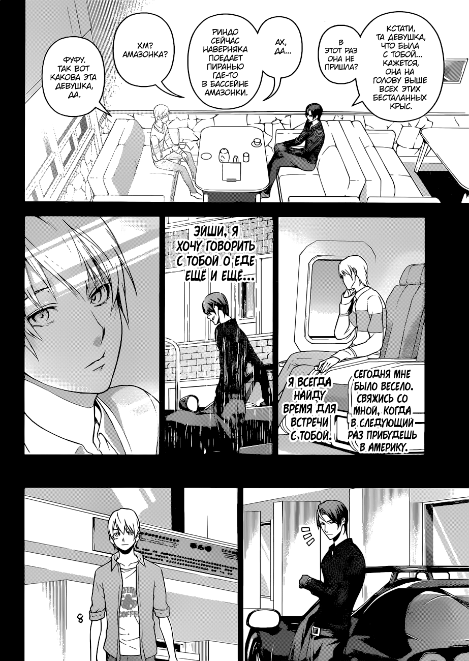 Read Shokugeki no Soma RU Manga Online