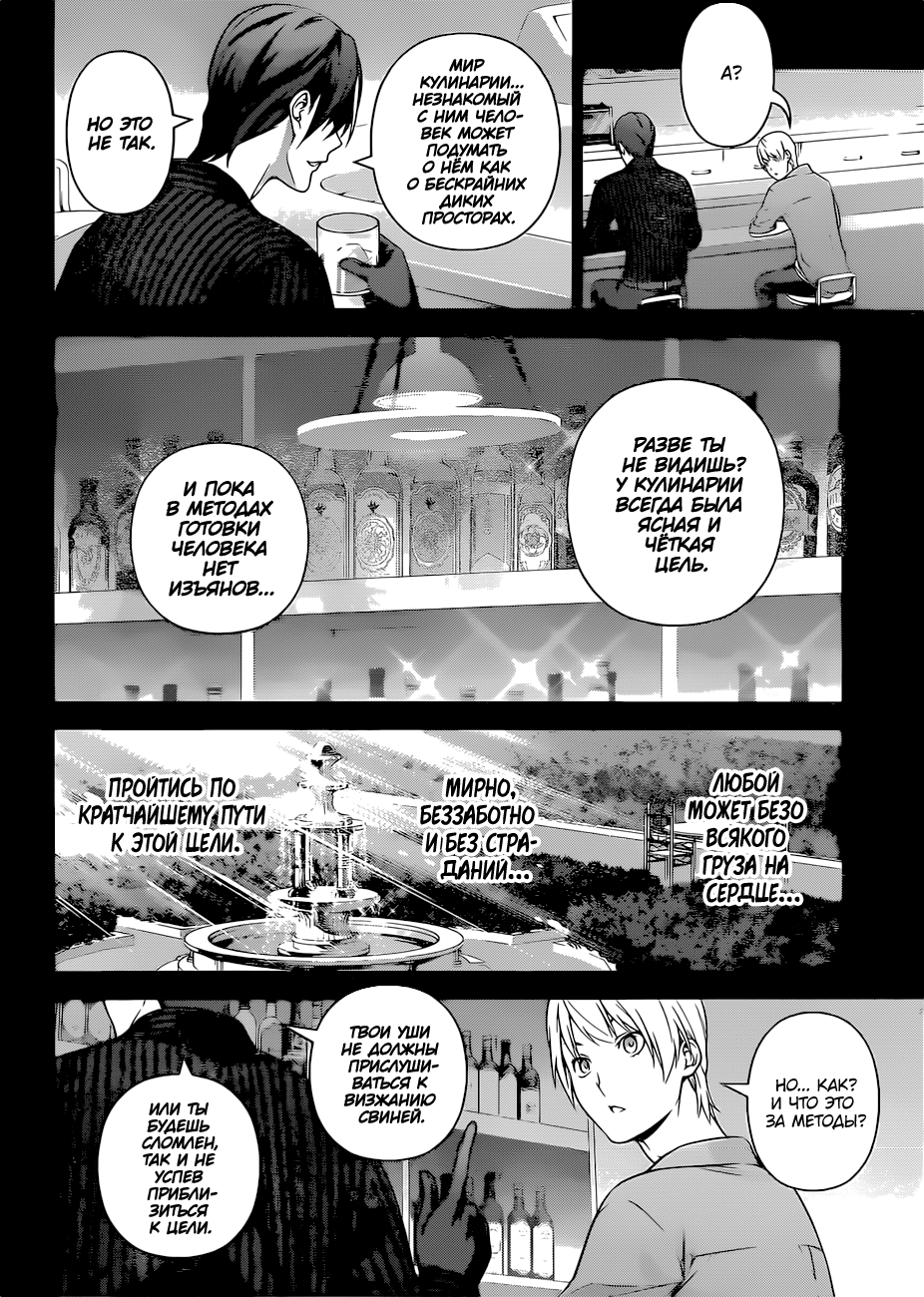 Read Shokugeki no Soma RU Manga Online