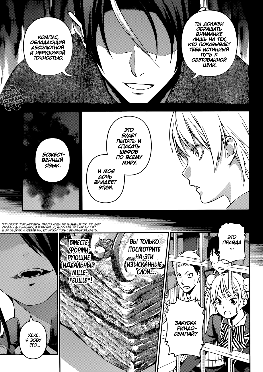 Read Shokugeki no Soma RU Manga Online