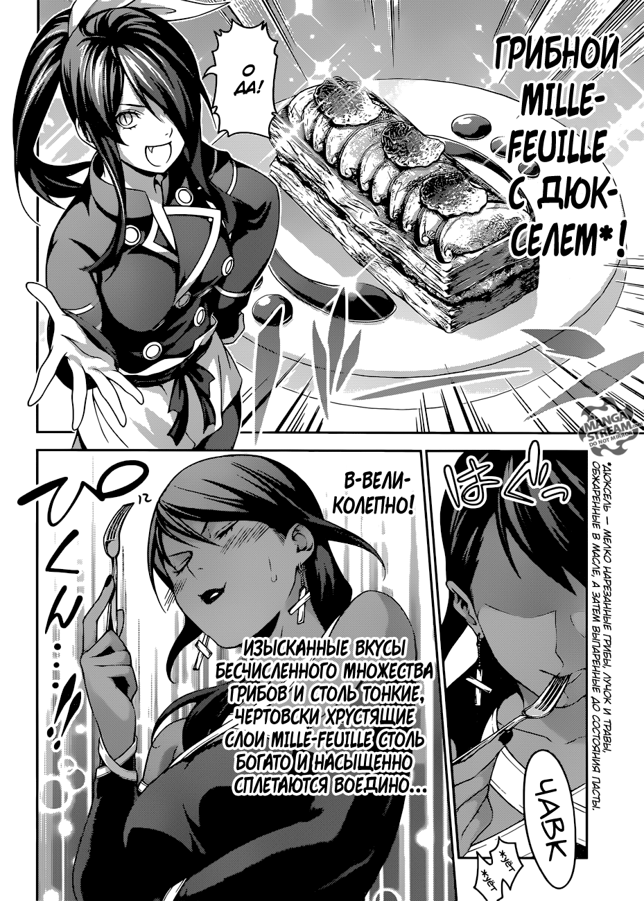 Read Shokugeki no Soma RU Manga Online