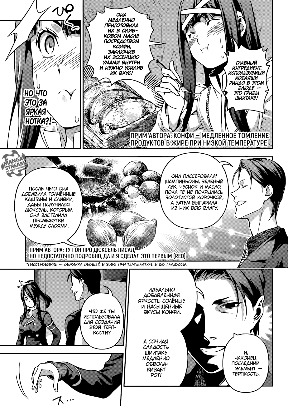 Read Shokugeki no Soma RU Manga Online