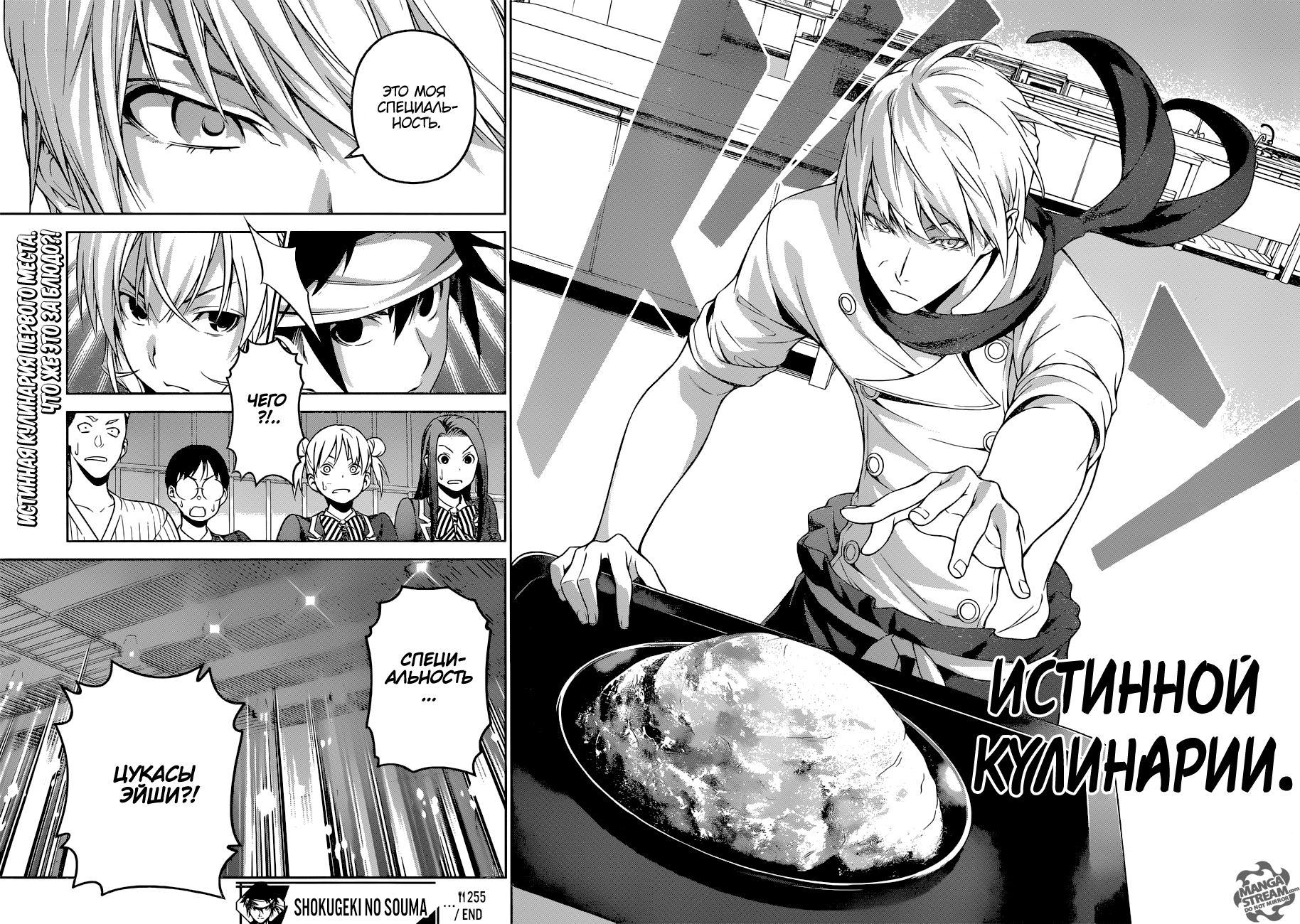 Read Shokugeki no Soma RU Manga Online