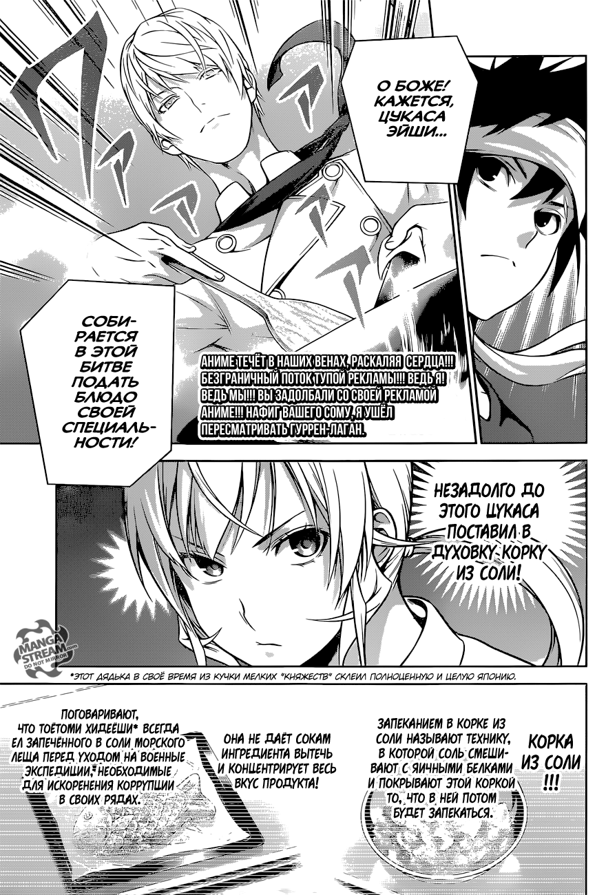 Read Shokugeki no Soma RU Manga Online