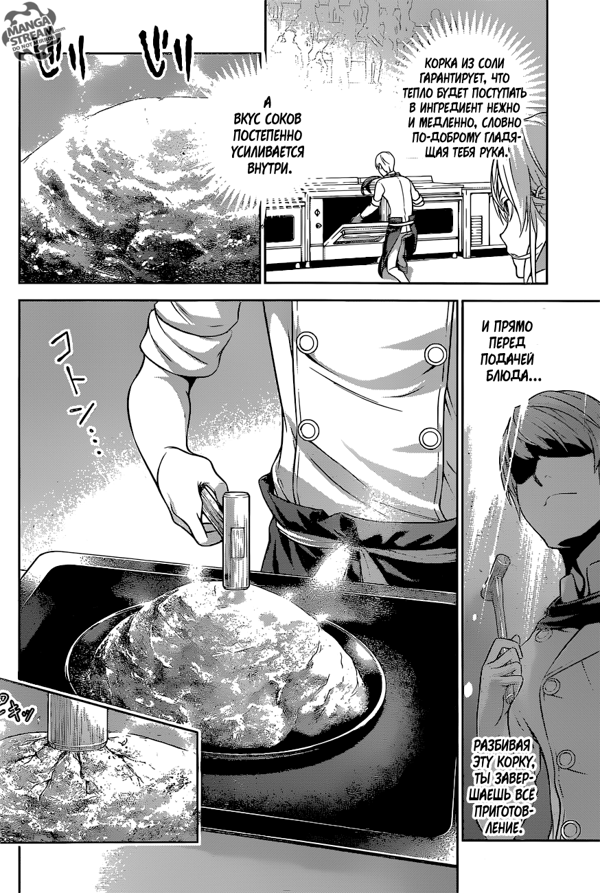 Read Shokugeki no Soma RU Manga Online