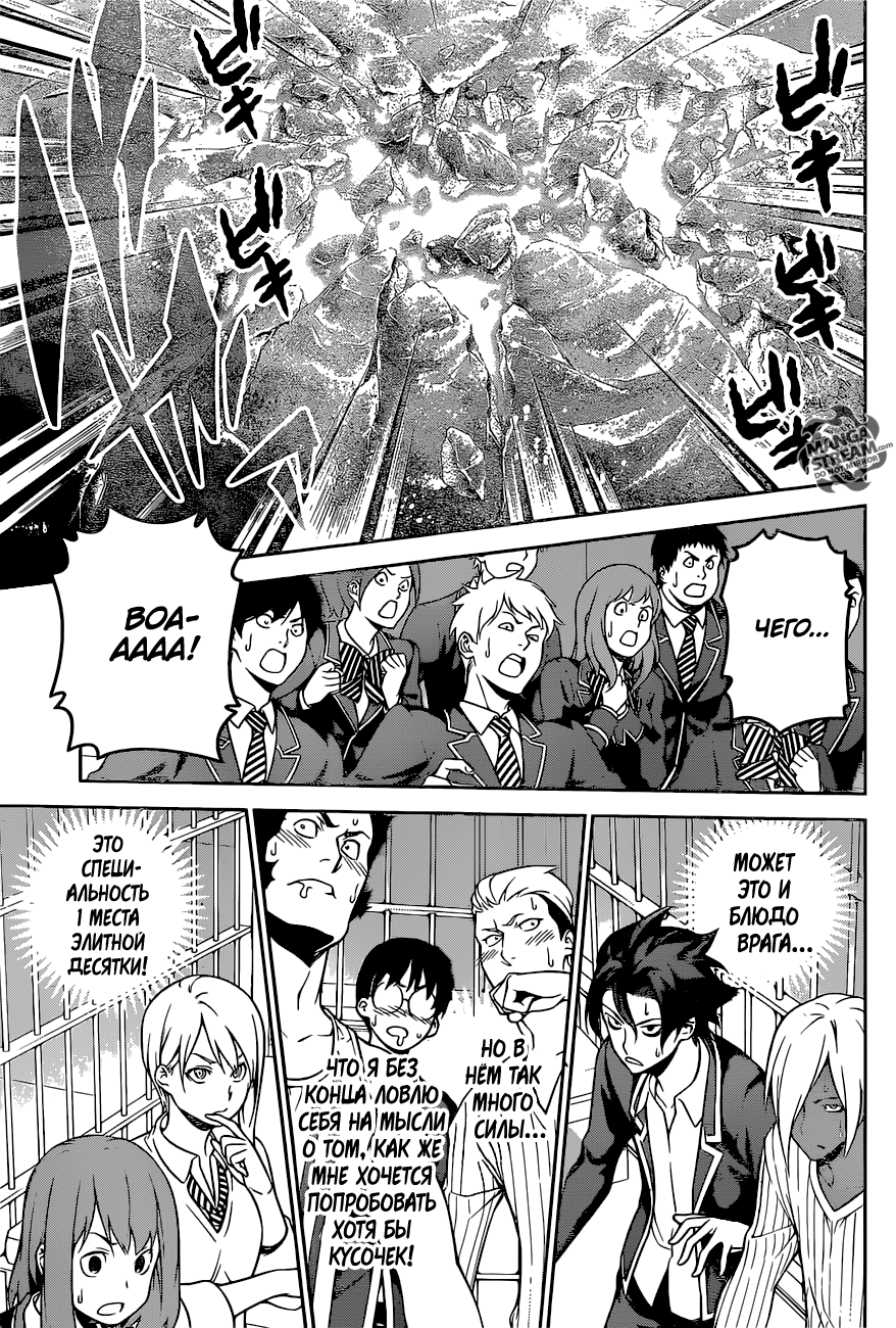 Read Shokugeki no Soma RU Manga Online