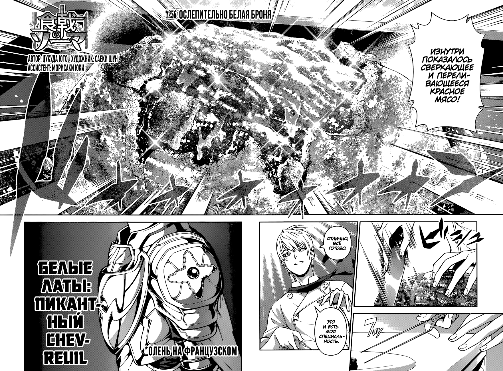 Read Shokugeki no Soma RU Manga Online