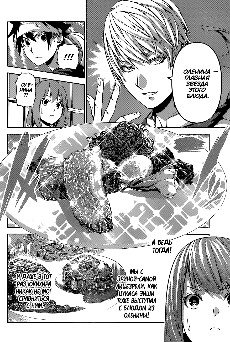 Read Shokugeki no Soma RU Manga Online