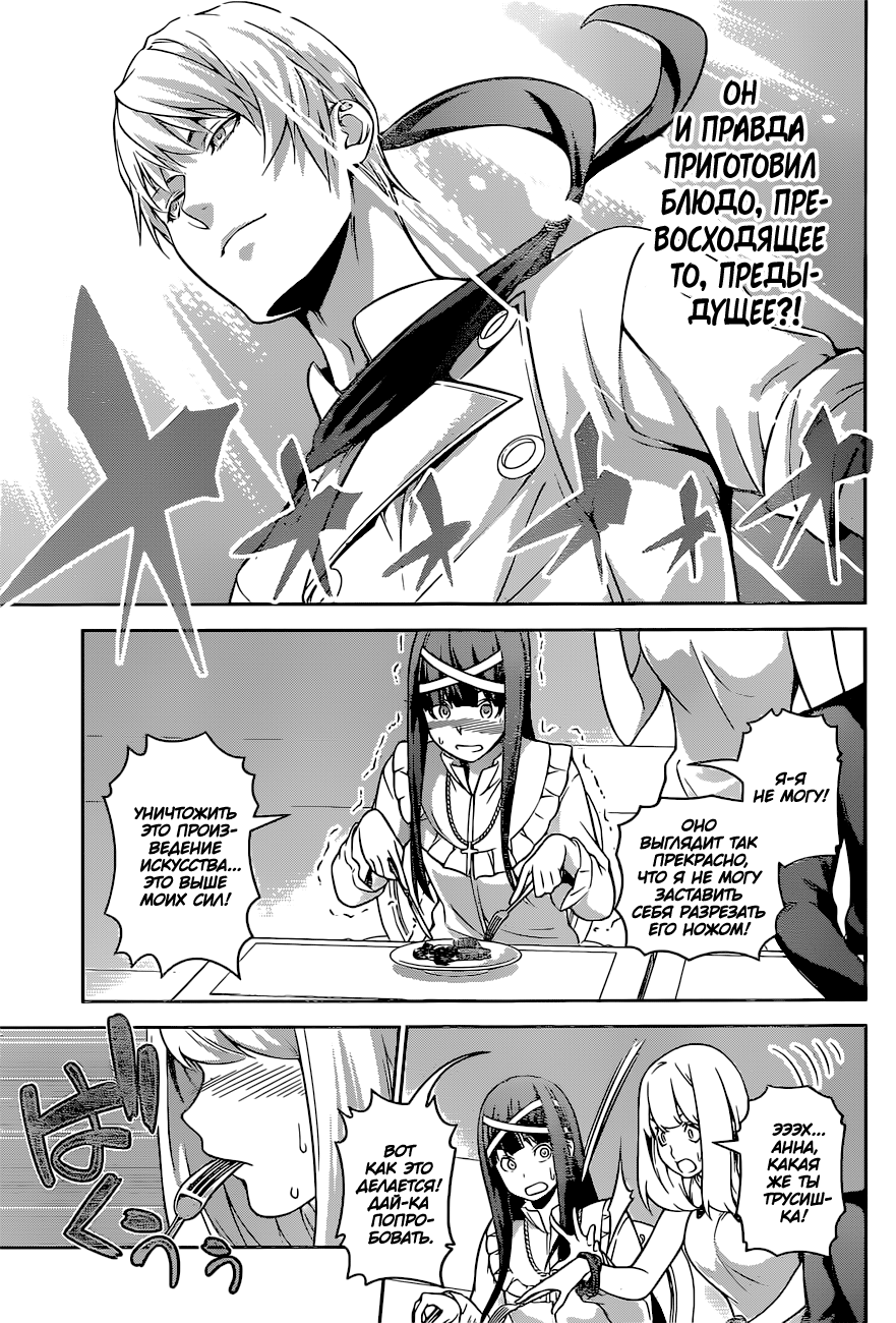 Read Shokugeki no Soma RU Manga Online