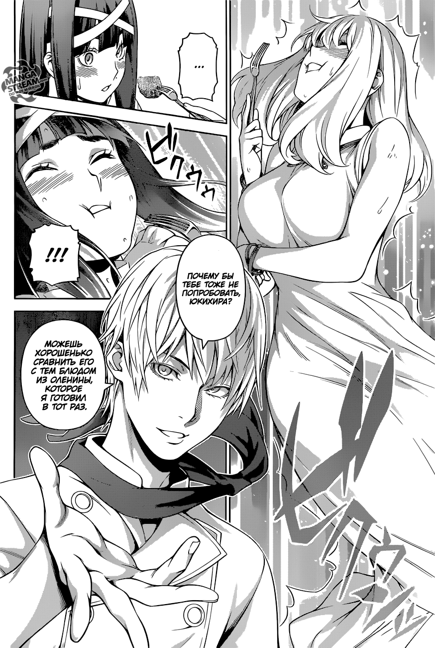Read Shokugeki no Soma RU Manga Online