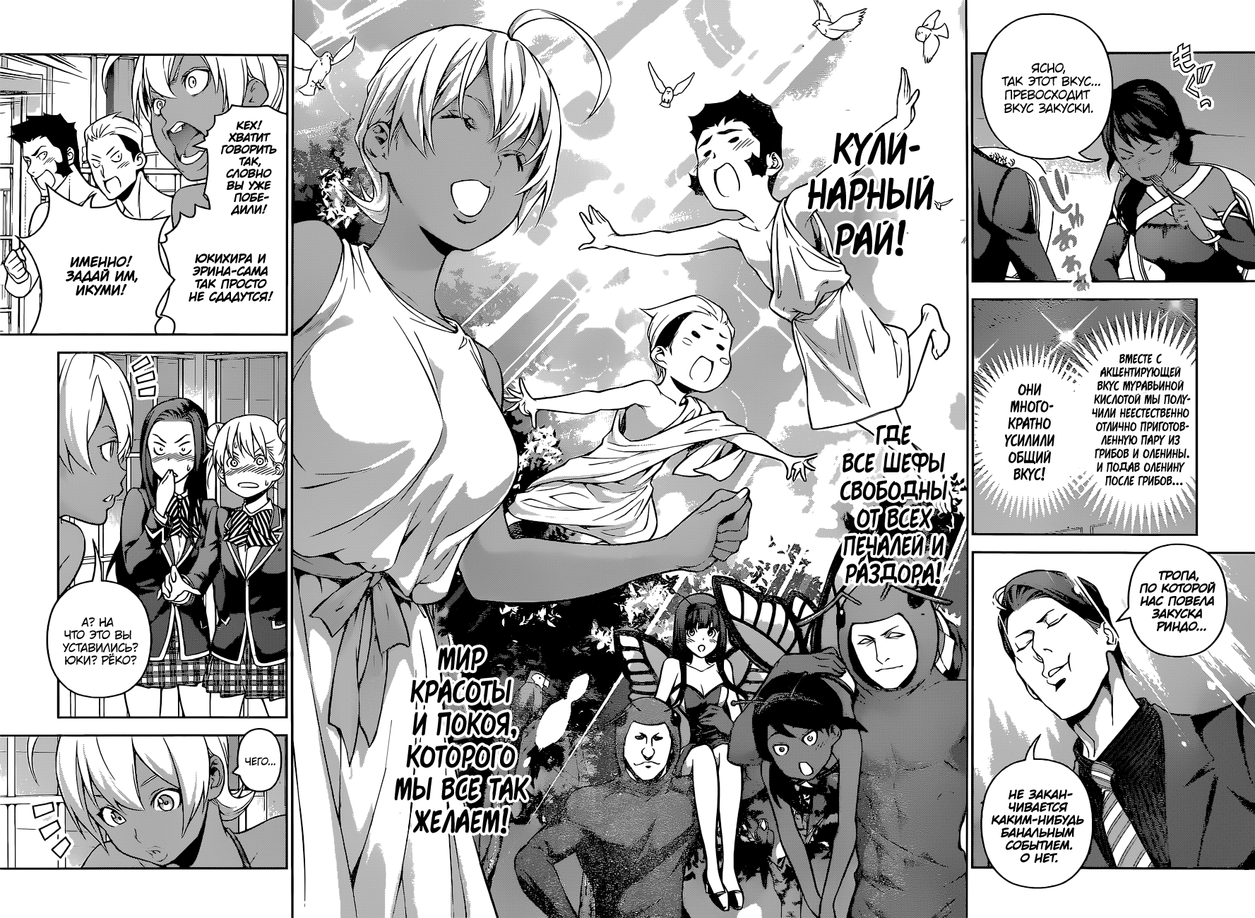 Read Shokugeki no Soma RU Manga Online