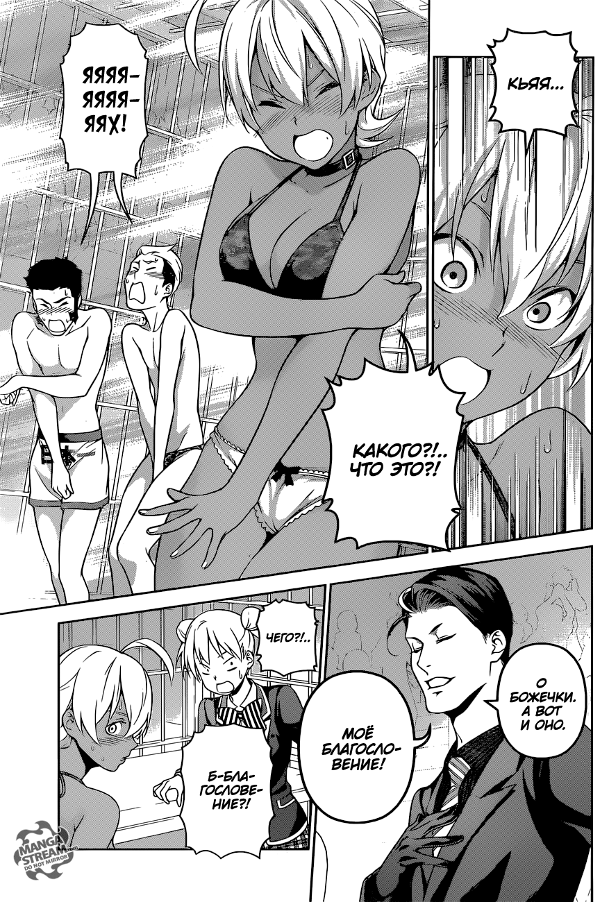 Read Shokugeki no Soma RU Manga Online