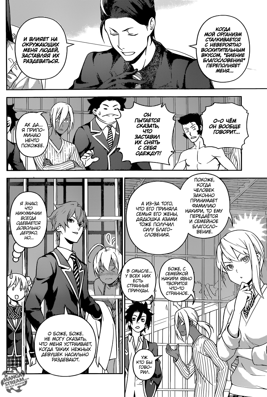 Read Shokugeki no Soma RU Manga Online