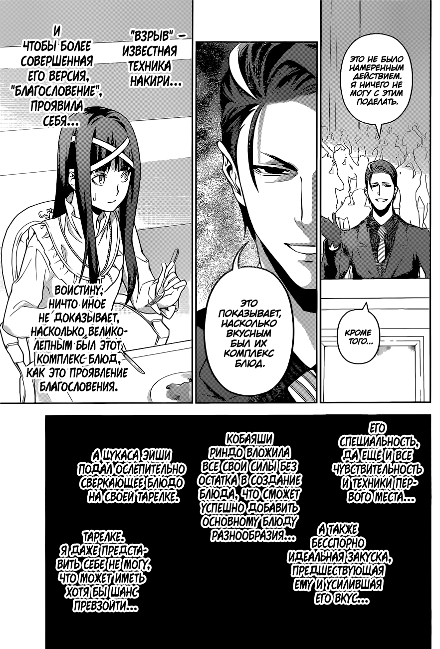 Read Shokugeki no Soma RU Manga Online